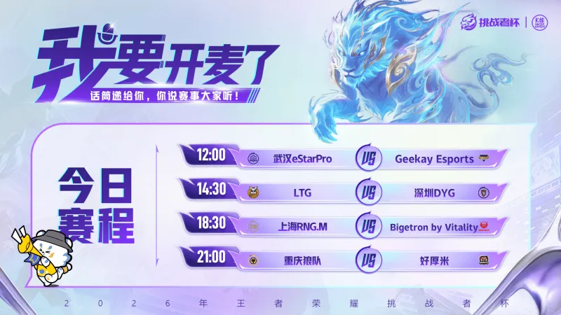 开云体育官网-狼队清清/皖皖首发战好厚米，ES跨赛道迎战Geekay